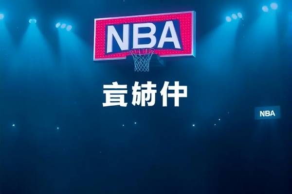 最新NBA季前赛录像回放视频,最新nba季前赛录像回放视频大全