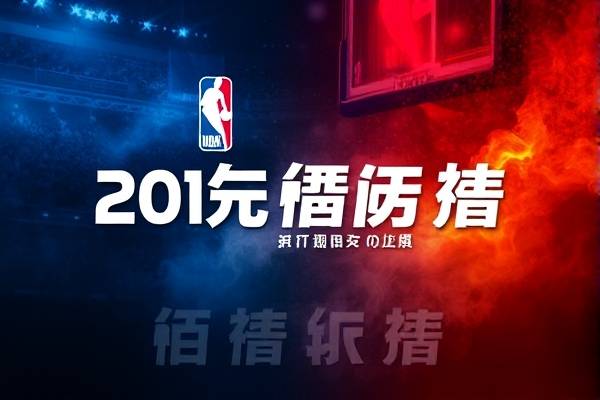 2017nba勇士录像,2017年nba勇士队比赛回放