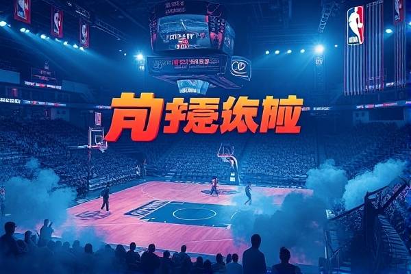 nba录像圣诞,nba圣诞大战央视2020直播表