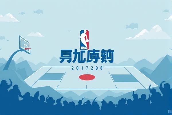 2018nba季前赛火箭比赛录像,2018年火箭季后赛比赛录像回放