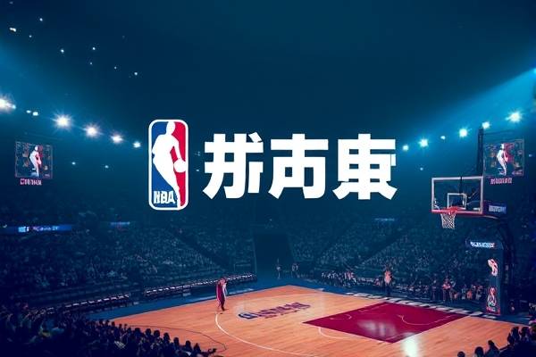 NBA有录像吗,nba录像用哪个app