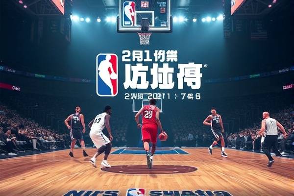 2017年4月18号nba录像,2017年nba赛程