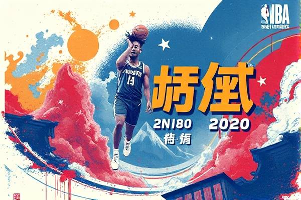 2020nba季候赛录像回放,2020nba季后赛比分情况