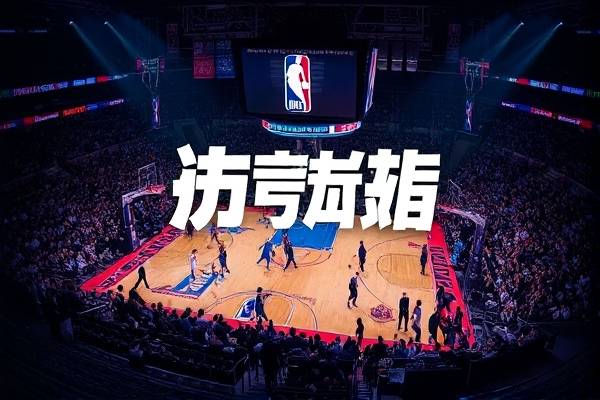 2018年nba东部决赛录像回放,2018年nba东部决赛全场回放