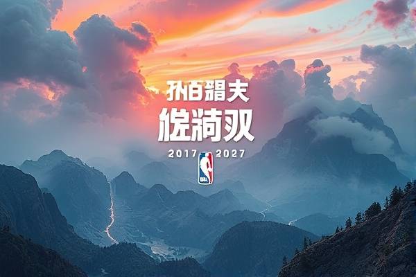 网络电视怎么只可以看NBA录像,电视端看nba