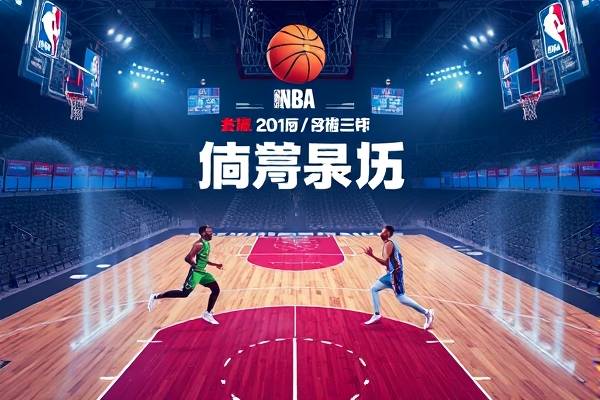 2019年11月28日nba火箭录像,2019nba火箭队比赛回放