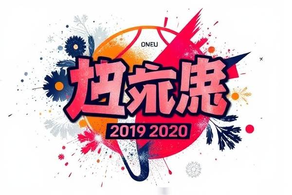 2019nba火箭季后赛录像,20192020赛季nba火箭赛程