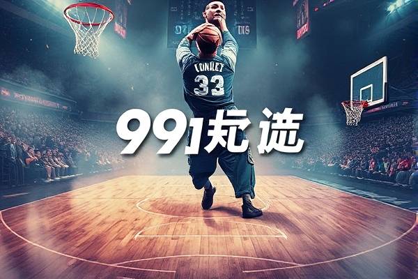 99年nba东部季后赛录像,99年nba季后赛对阵图