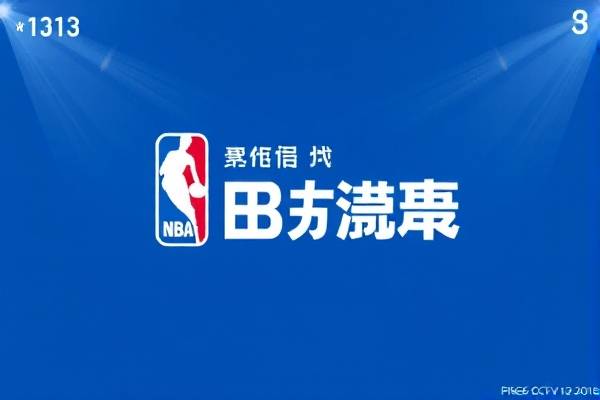 8月13日NBA常规赛录像回放,nba常规赛cctv20181213
