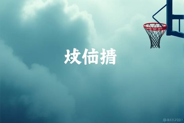 nba录像新浪视频回放,nba录像高清回放新浪