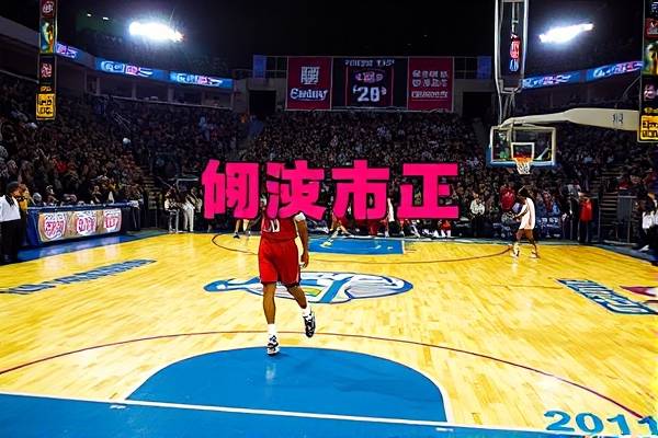 2011年nba总决赛录像,2011年nba总决赛集锦 2011年nba总决赛录像 第1张 2011年nba总决赛录像,2011年nba总决赛集锦 2011年nba总决赛录像 第1张