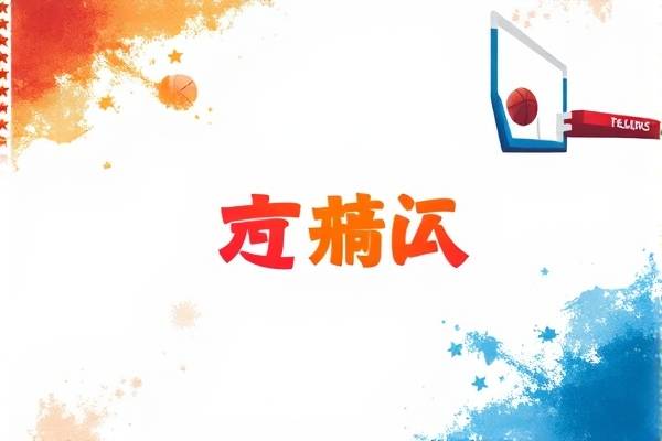 最新nba常规赛录像,最新nba比赛录像 最新nba常规赛录像 第1张 最新nba常规赛录像,最新nba比赛录像 最新nba常规赛录像 第1张